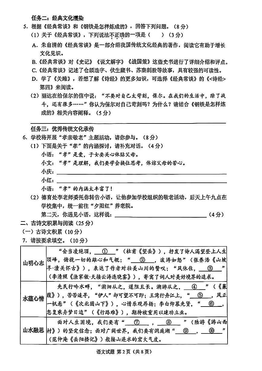 2025年重庆市中考语文真题第2页