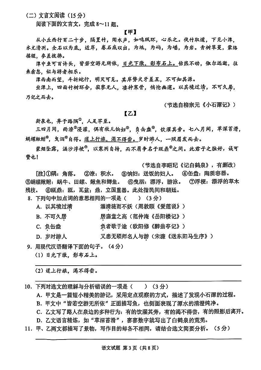 2025年重庆市中考语文真题第3页