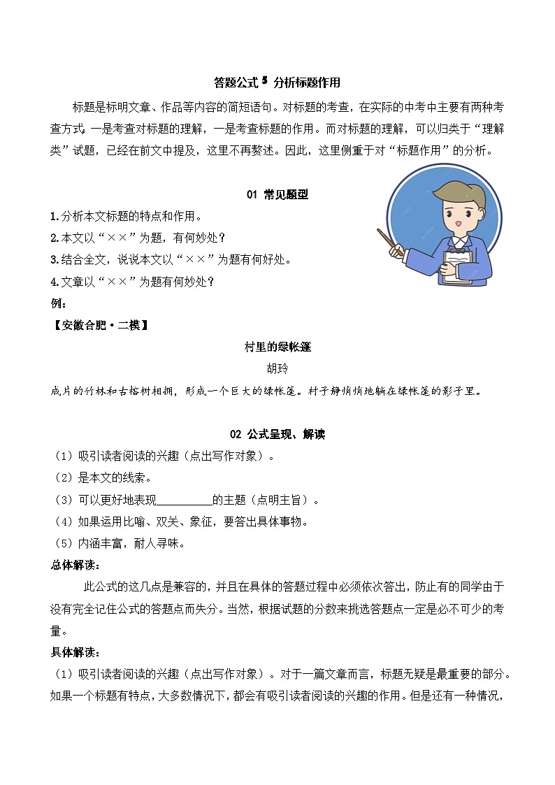 答题公式05 分析标题作用  答案版 - 中考语文现代文阅读答题公式汇编演练第1页