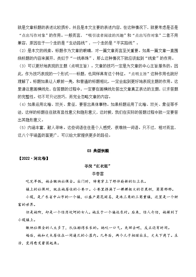 答题公式05 分析标题作用  原卷版 - 中考语文现代文阅读答题公式汇编演练第2页