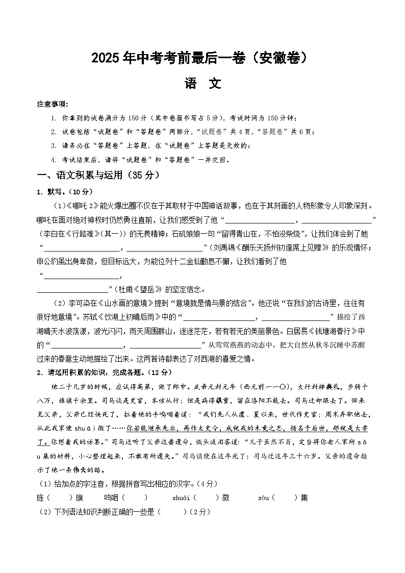 2025年中考考前押题最后一卷：语文（安徽卷）（考试版）第1页