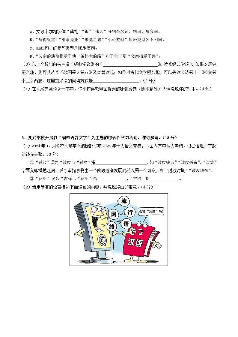 2025年中考考前押题最后一卷：语文（安徽卷）（考试版）第2页
