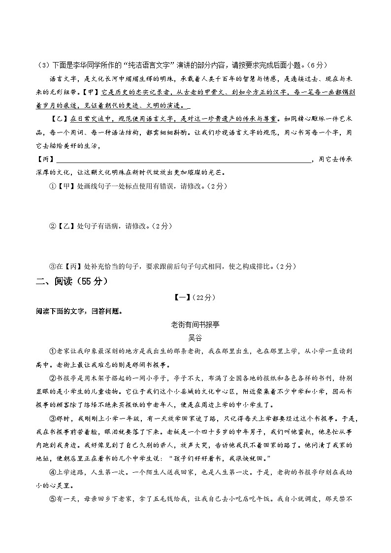 2025年中考考前押题最后一卷：语文（安徽卷）（考试版）第3页