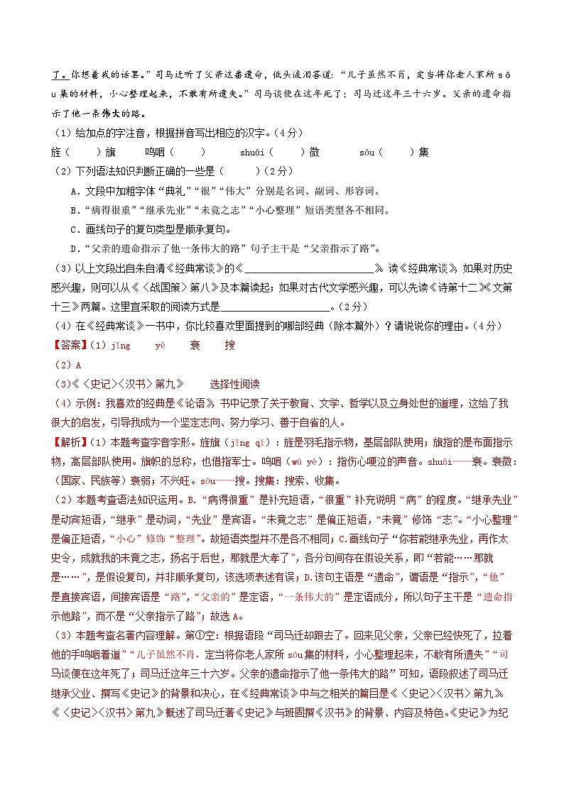 2025年中考考前押题最后一卷：语文（安徽卷）（解析版）第2页