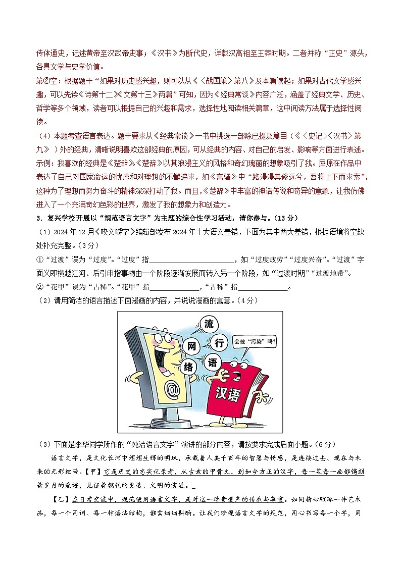 2025年中考考前押题最后一卷：语文（安徽卷）（解析版）第3页