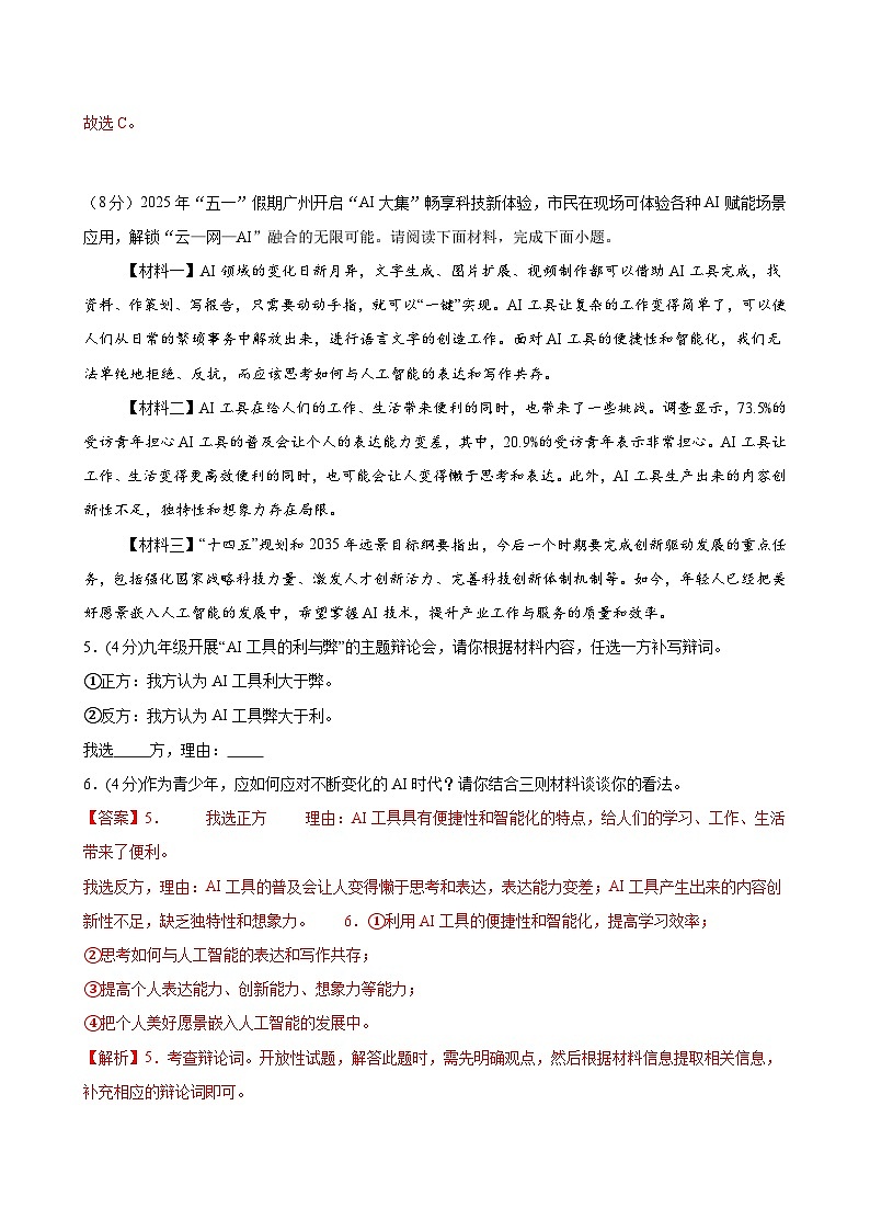 2025年中考考前押题最后一卷：语文（广州卷）（解析版）第3页