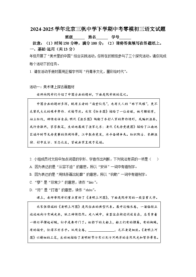 2025年北京三帆中学中考零模语文试题及答案第1页