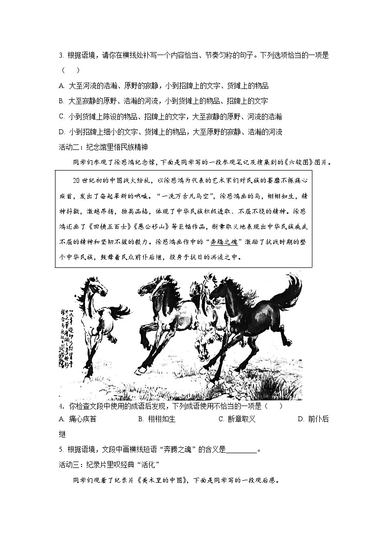 2025年北京三帆中学中考零模语文试题及答案第2页