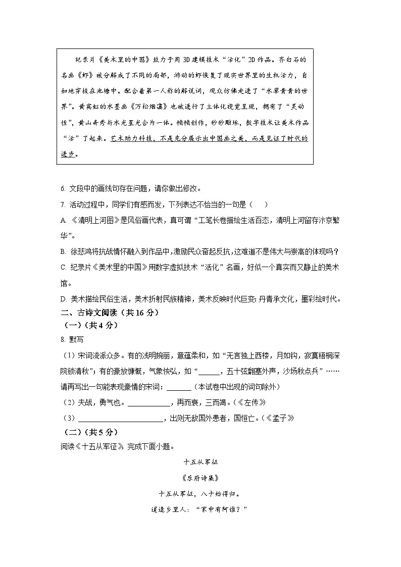 2025年北京三帆中学中考零模语文试题及答案第3页