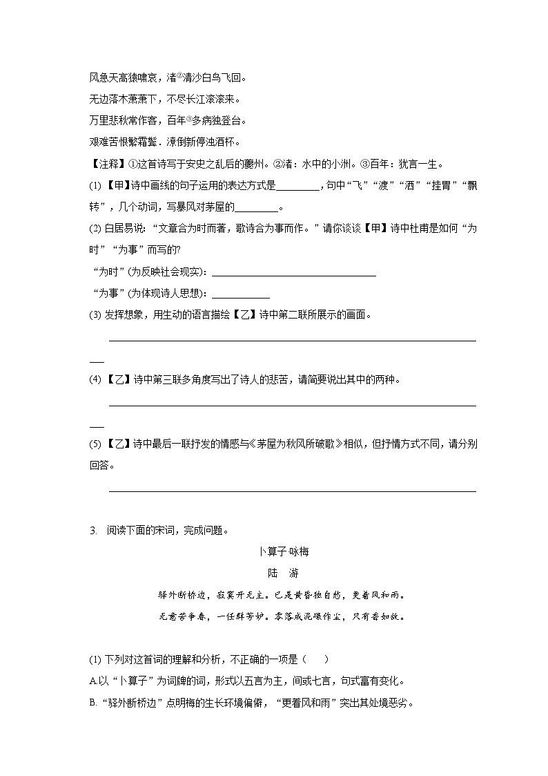 期末复习真题 分项汇编练习01-诗歌鉴赏 2024-2025学年语文部编版八年级下册（含答案解析）第2页