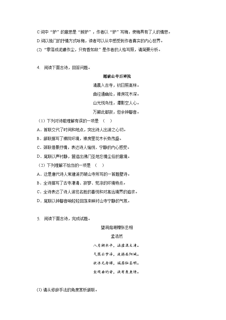 期末复习真题 分项汇编练习01-诗歌鉴赏 2024-2025学年语文部编版八年级下册（含答案解析）第3页