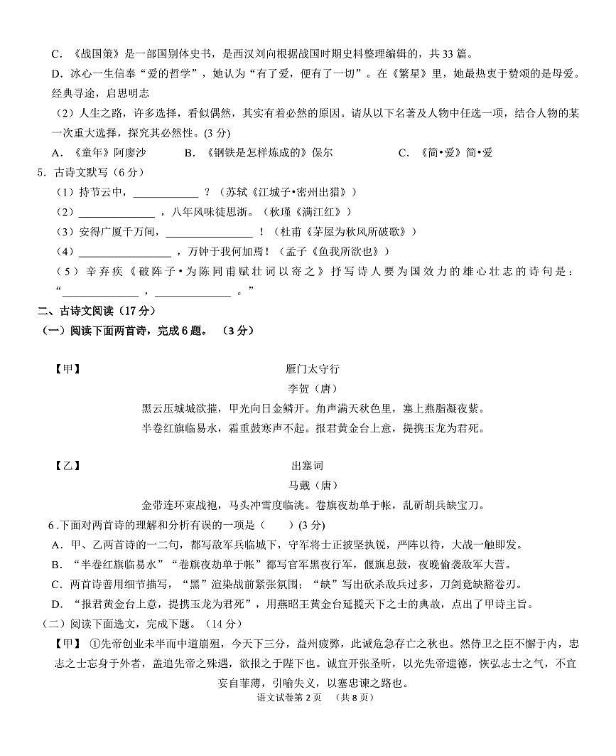 辽宁省鞍山市海城市2025年6月中考招生三模语文试卷（含答案）第2页