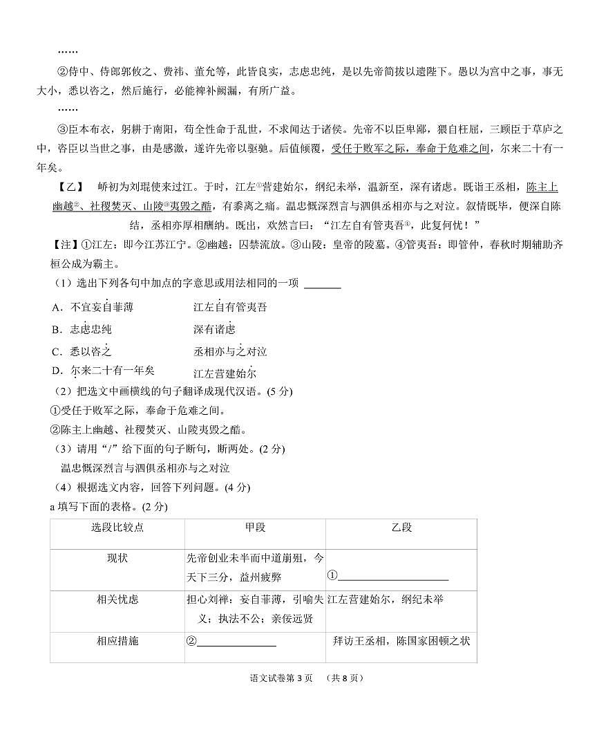 辽宁省鞍山市海城市2025年6月中考招生三模语文试卷（含答案）第3页