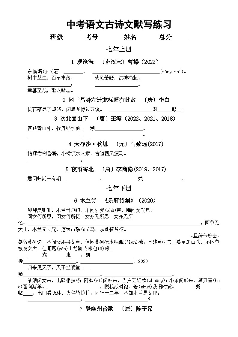 初中语文2025届中考古诗文默写练习（共30篇，附参考答案）第1页