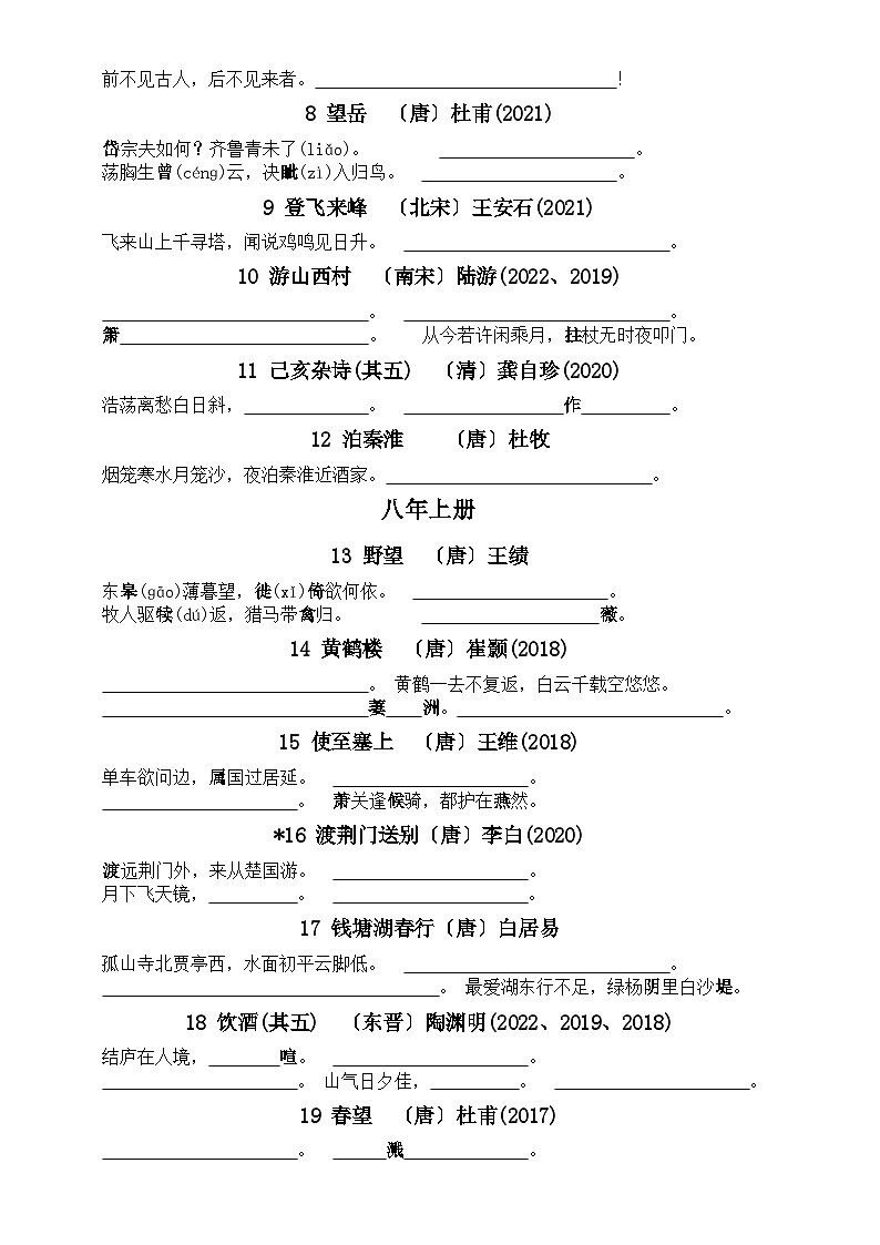 初中语文2025届中考古诗文默写练习（共30篇，附参考答案）第2页