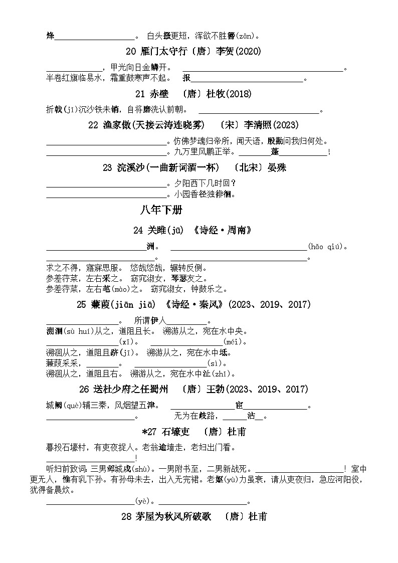 初中语文2025届中考古诗文默写练习（共30篇，附参考答案）第3页