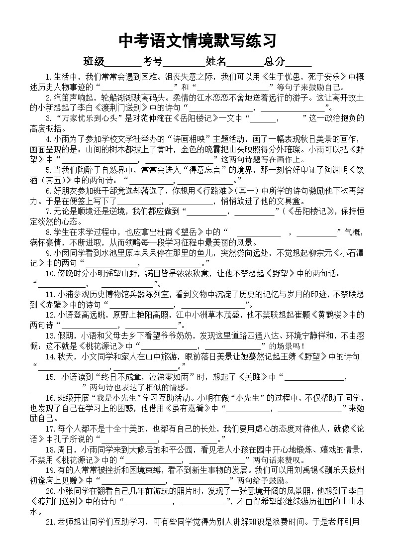 初中语文2025届中考情境默写练习（共60句，附参考答案）第1页