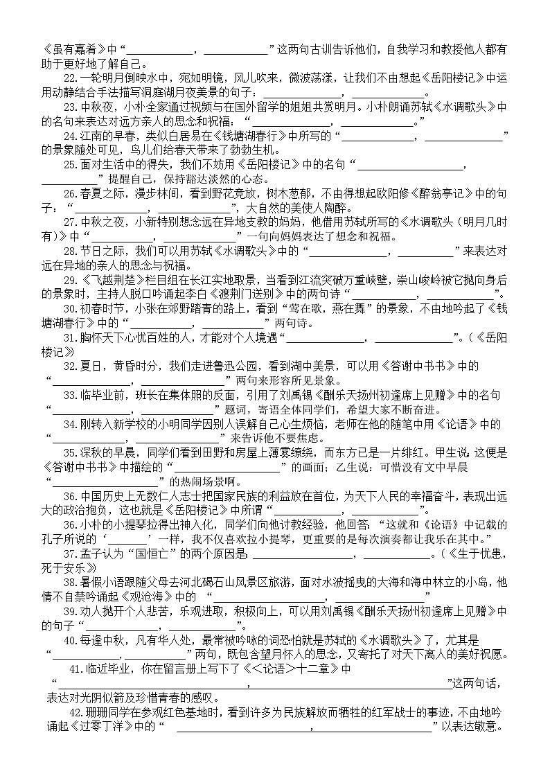 初中语文2025届中考情境默写练习（共60句，附参考答案）第2页