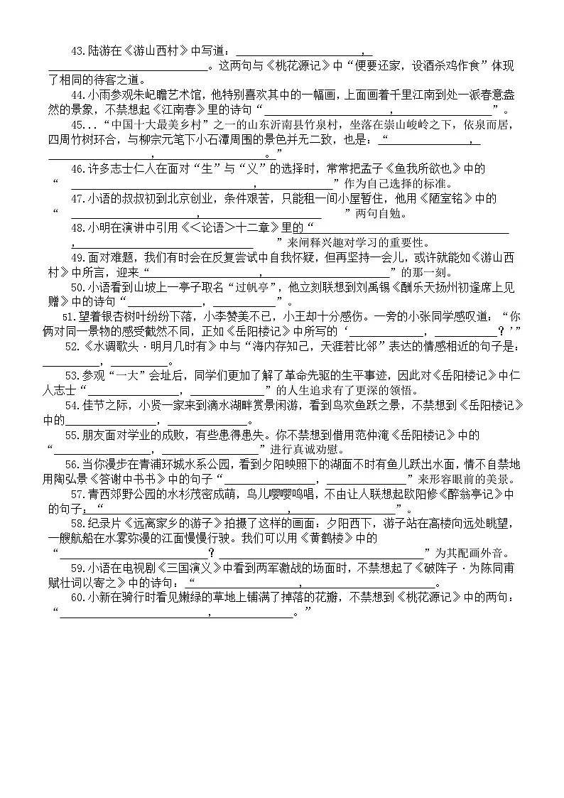 初中语文2025届中考情境默写练习（共60句，附参考答案）第3页