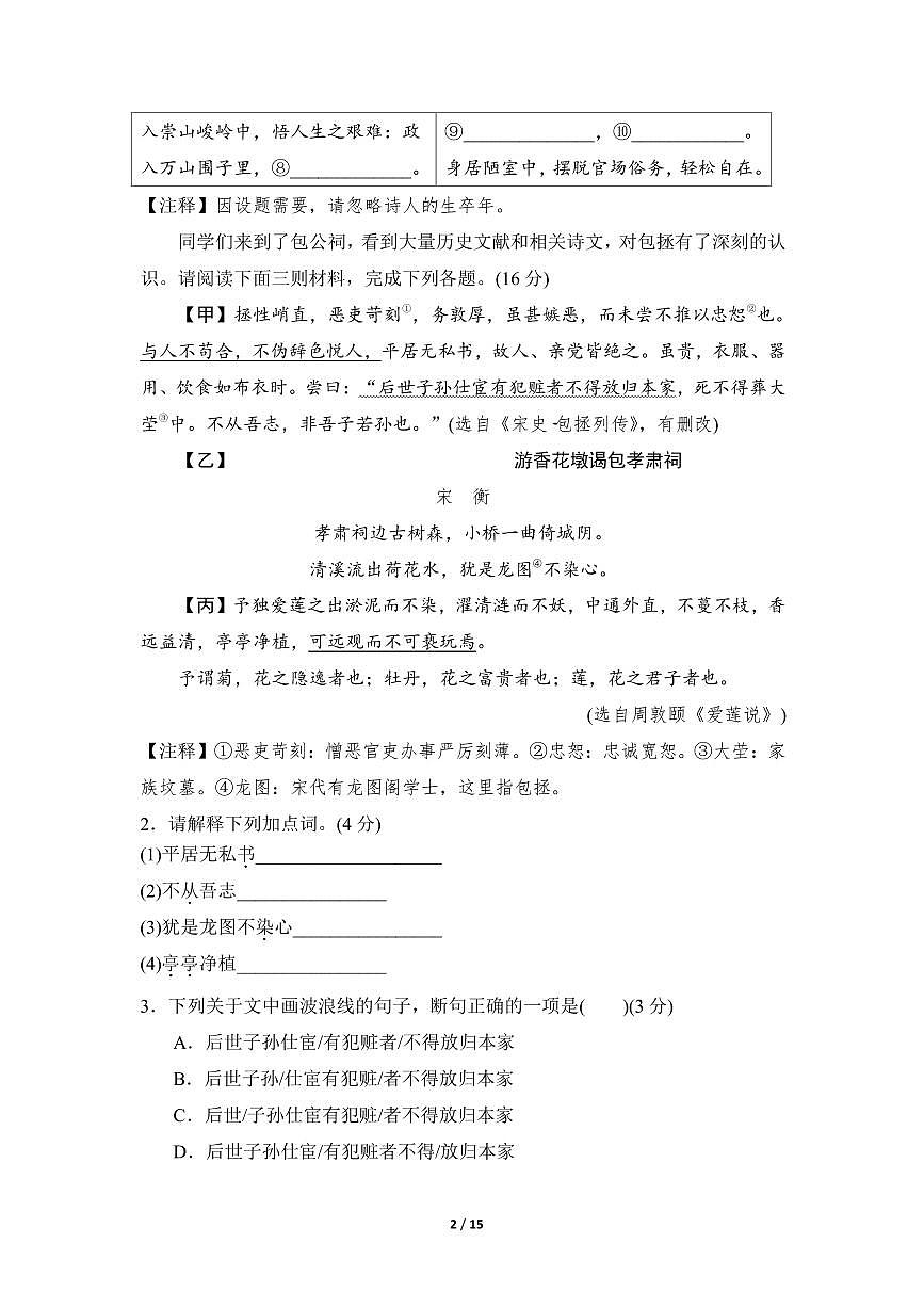 2024-2025学年七年级下册语文期末测试卷（含答案）第2页