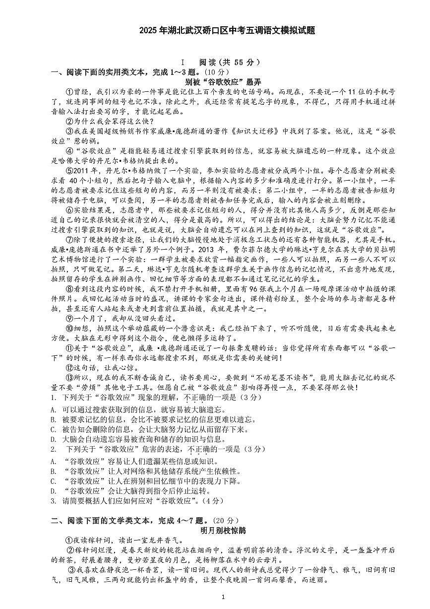 2025湖北武汉硚口区中考五调模拟语文试卷含答案第1页