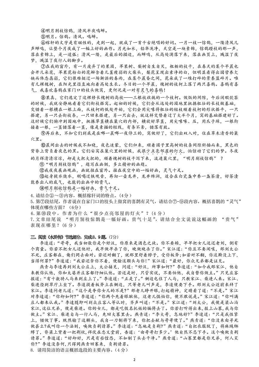 2025湖北武汉硚口区中考五调模拟语文试卷含答案第2页