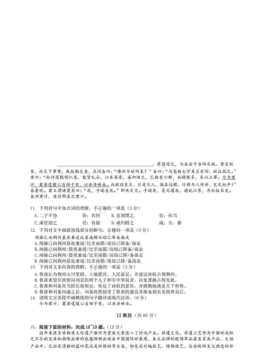 2025湖北武汉硚口区中考五调模拟语文试卷含答案第3页