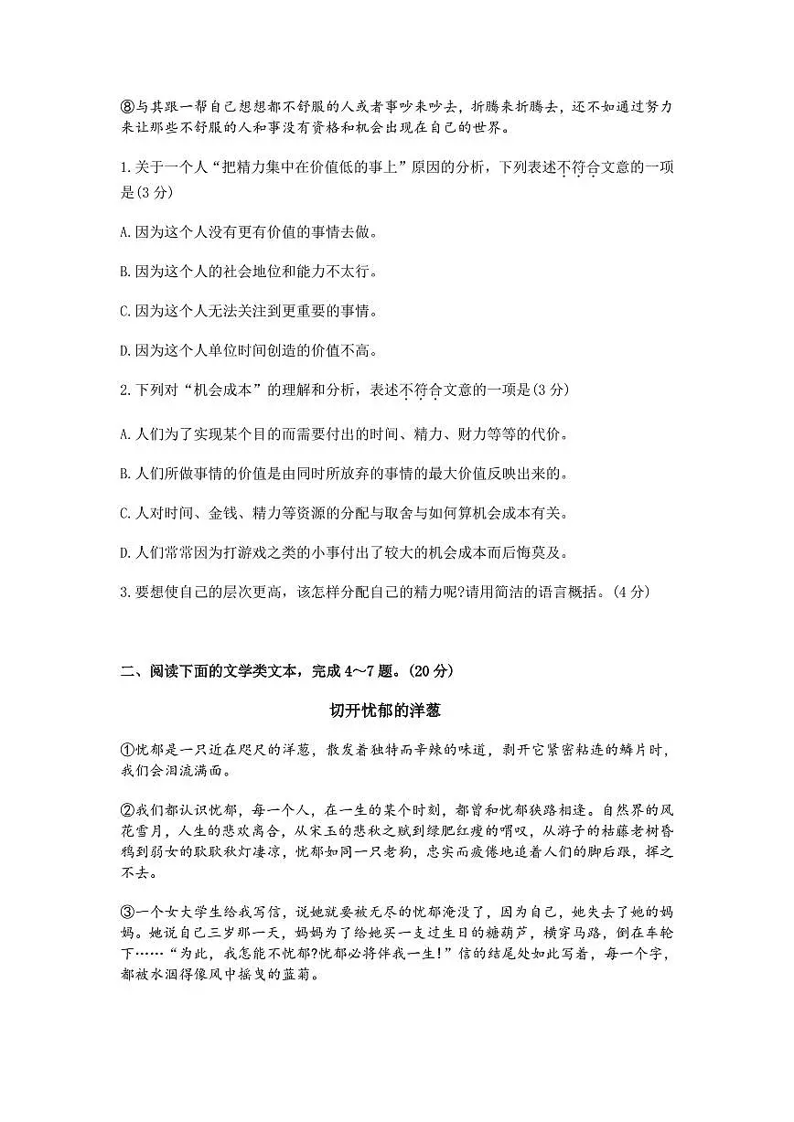 2025湖北武汉四区联考中考模拟五调语文试卷+答案第2页