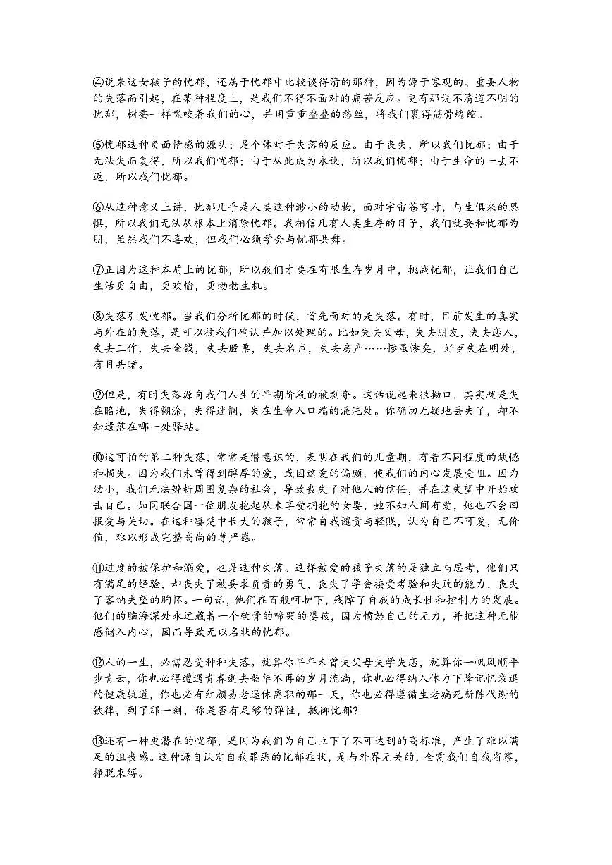 2025湖北武汉四区联考中考模拟五调语文试卷+答案第3页
