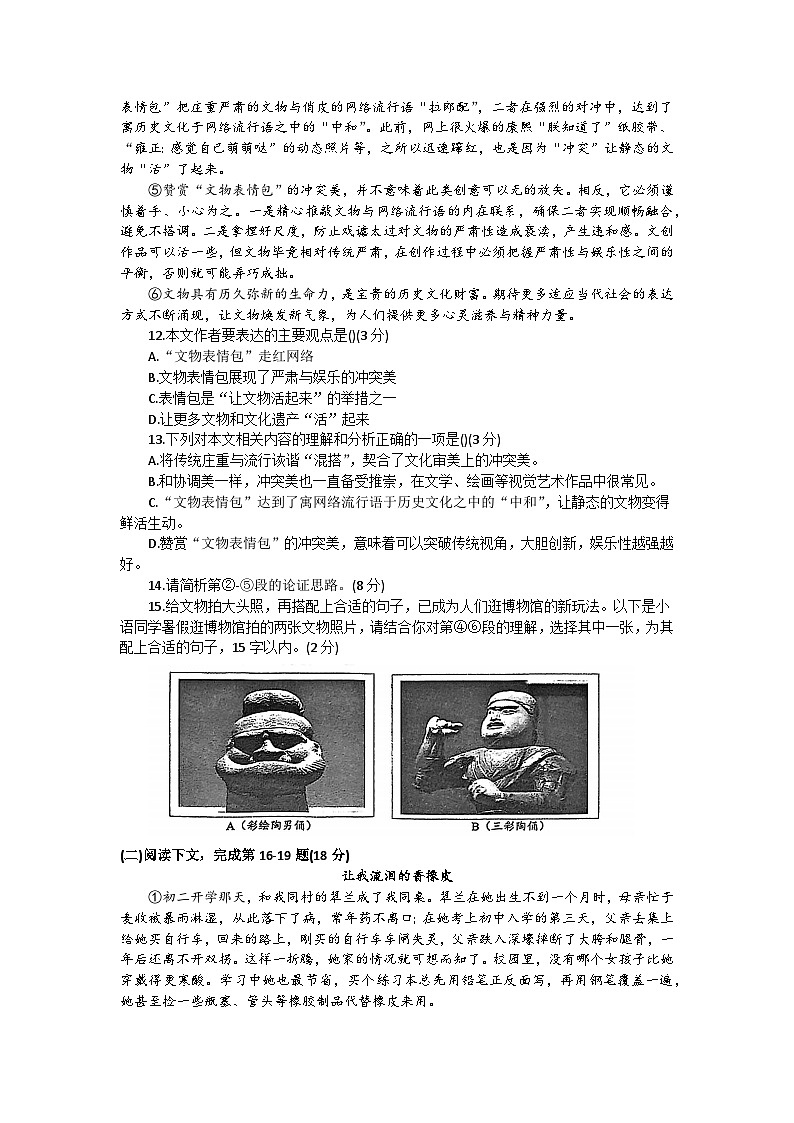 2025年上海市金山区中考一模语文试卷（含答案）第3页