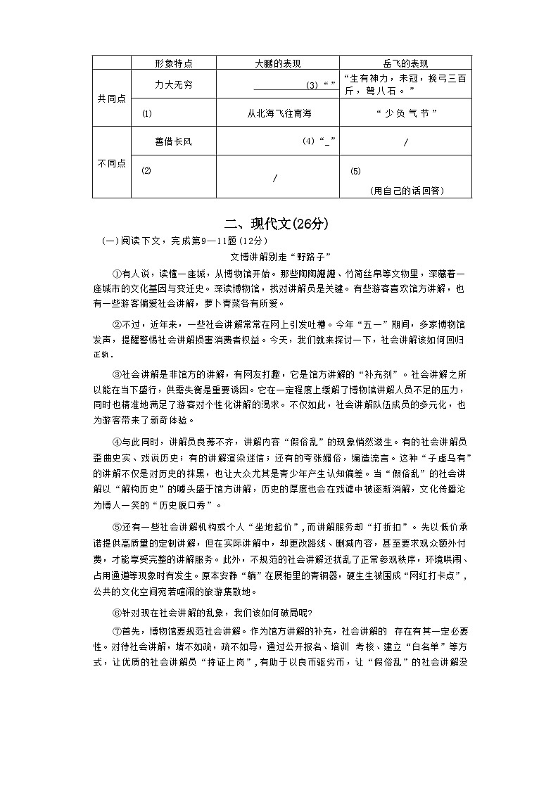 上海市奉贤区2024-2025学年八年级下期末语文试题（含答案）第2页