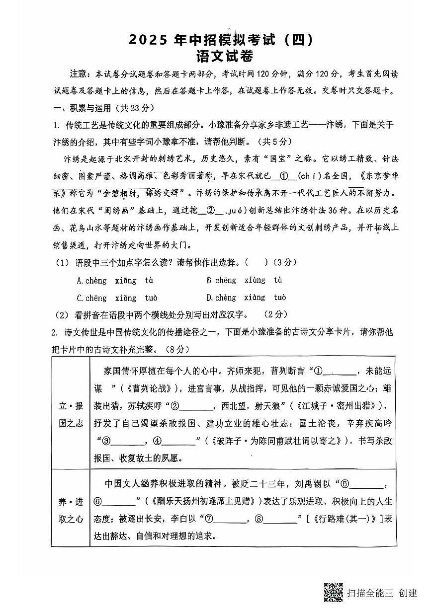 2025年河南省新乡市第二十二中学等校联考中考三模语文试题第1页