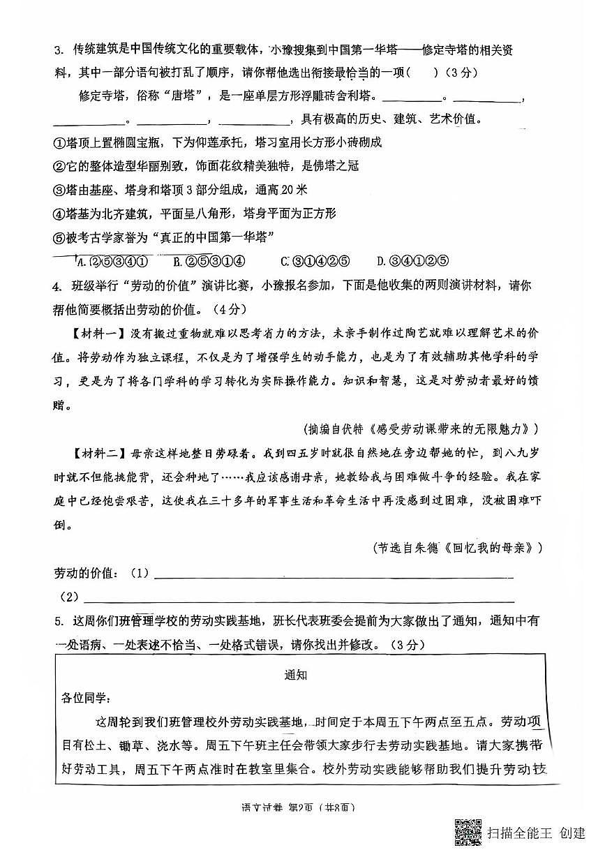 2025年河南省新乡市第二十二中学等校联考中考三模语文试题第2页