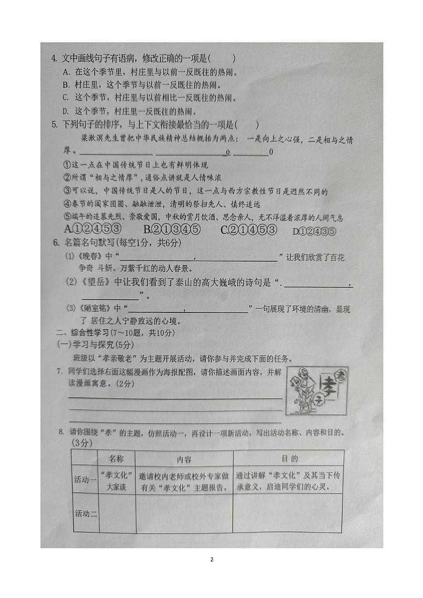 2025年云南省文山壮族苗族自治州文山市第二学区中考模拟预测语文试题第2页