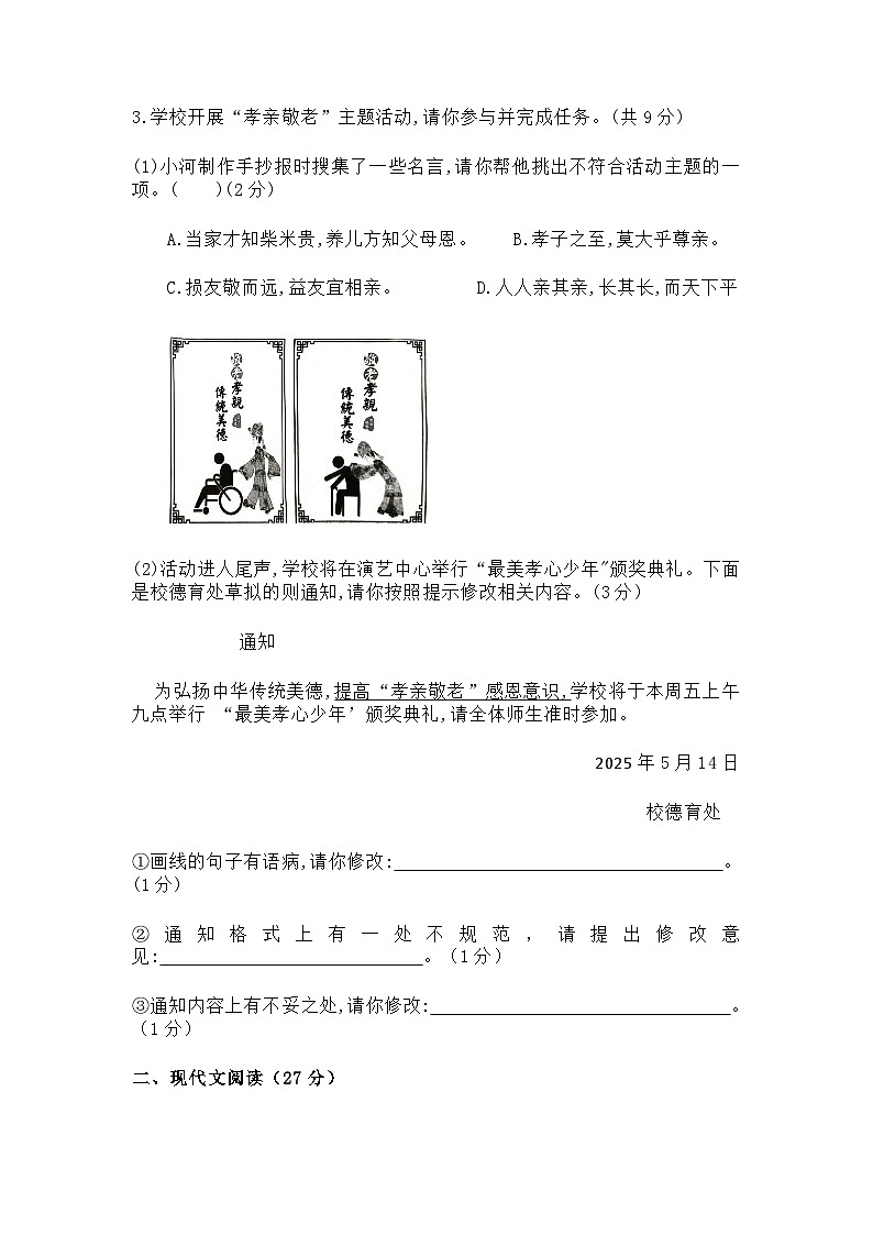 河南省周口市第六初级中学2024-2025学年七年级下学期第二次月考语文试题（含答案）第2页
