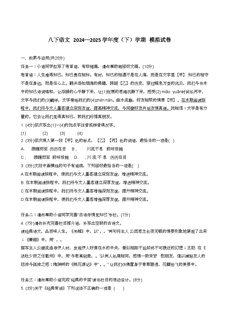 黑龙江省哈尔滨市第一五六中学校2024-2025学年八年级下学期期中考试语文试题（含答案）第1页