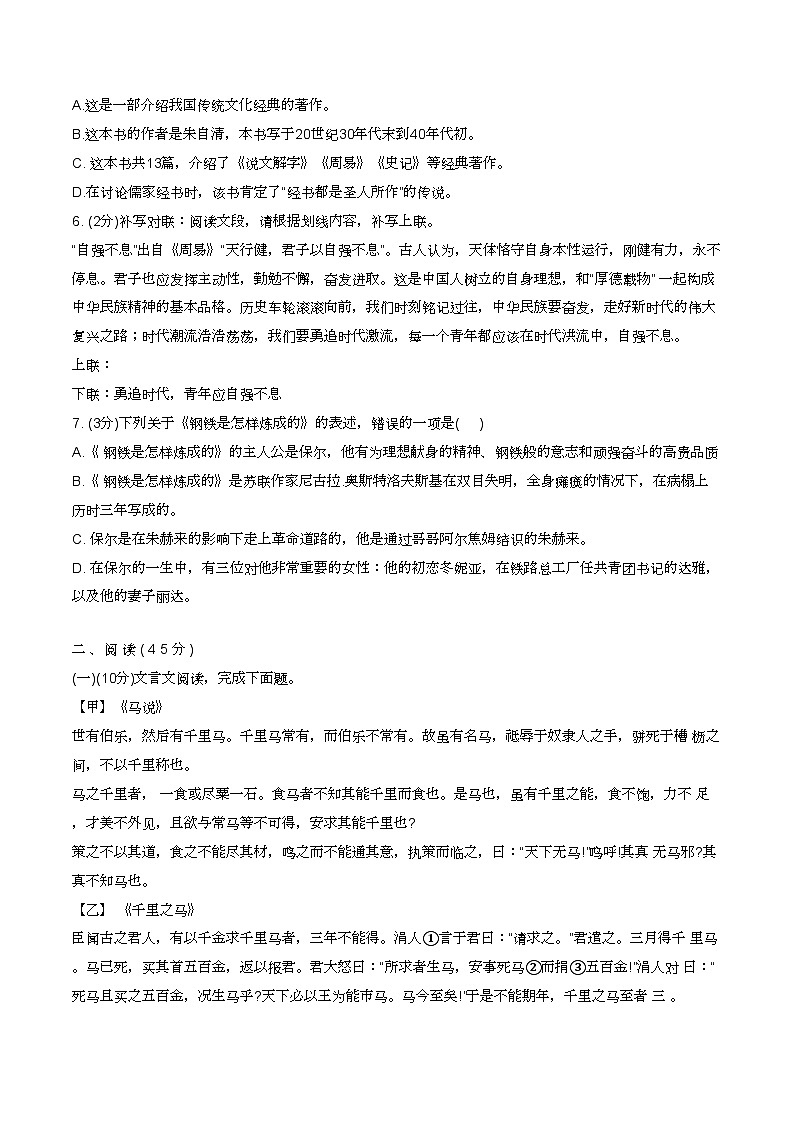 黑龙江省哈尔滨市第一五六中学校2024-2025学年八年级下学期期中考试语文试题（含答案）第2页