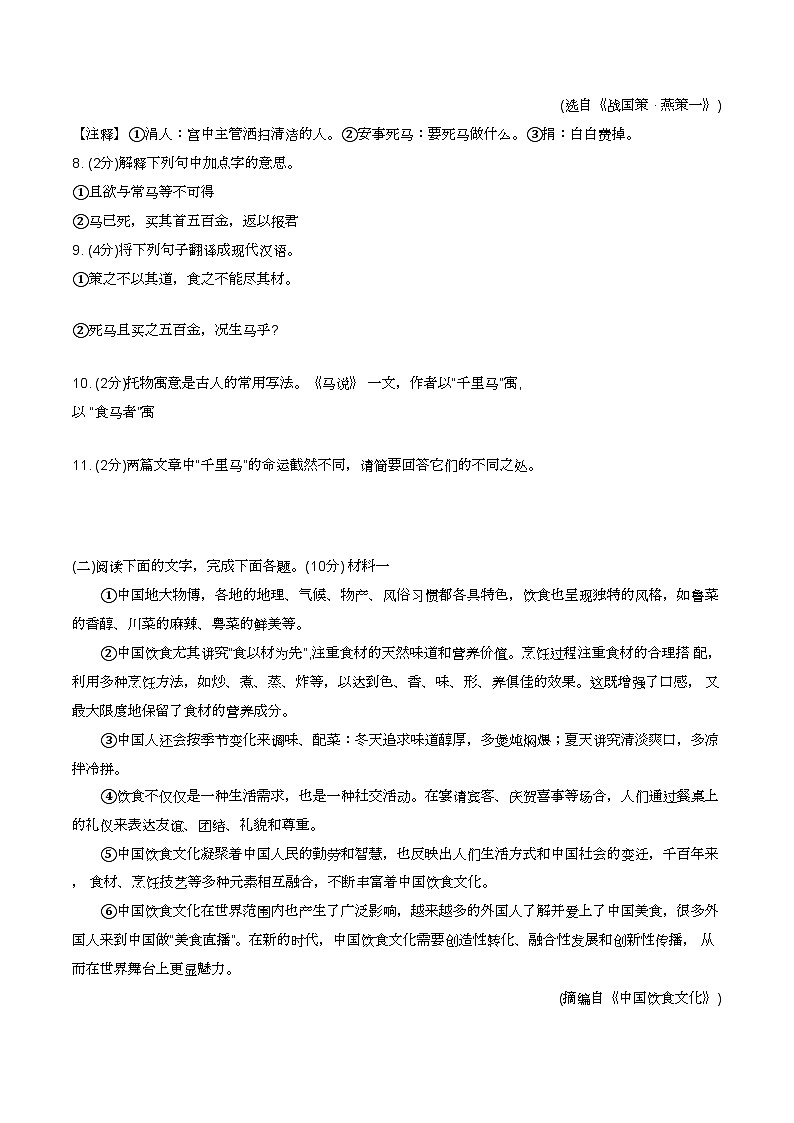 黑龙江省哈尔滨市第一五六中学校2024-2025学年八年级下学期期中考试语文试题（含答案）第3页