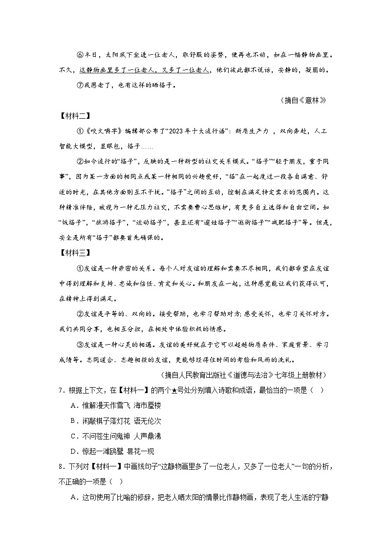 四川省德阳市第二中学校2024-2025学年七年级下学期5月月考语文试题（含答案）第3页