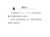語文統(tǒng)編版（2024）七下第五單元19紫藤蘿瀑布（第2課時）課件
