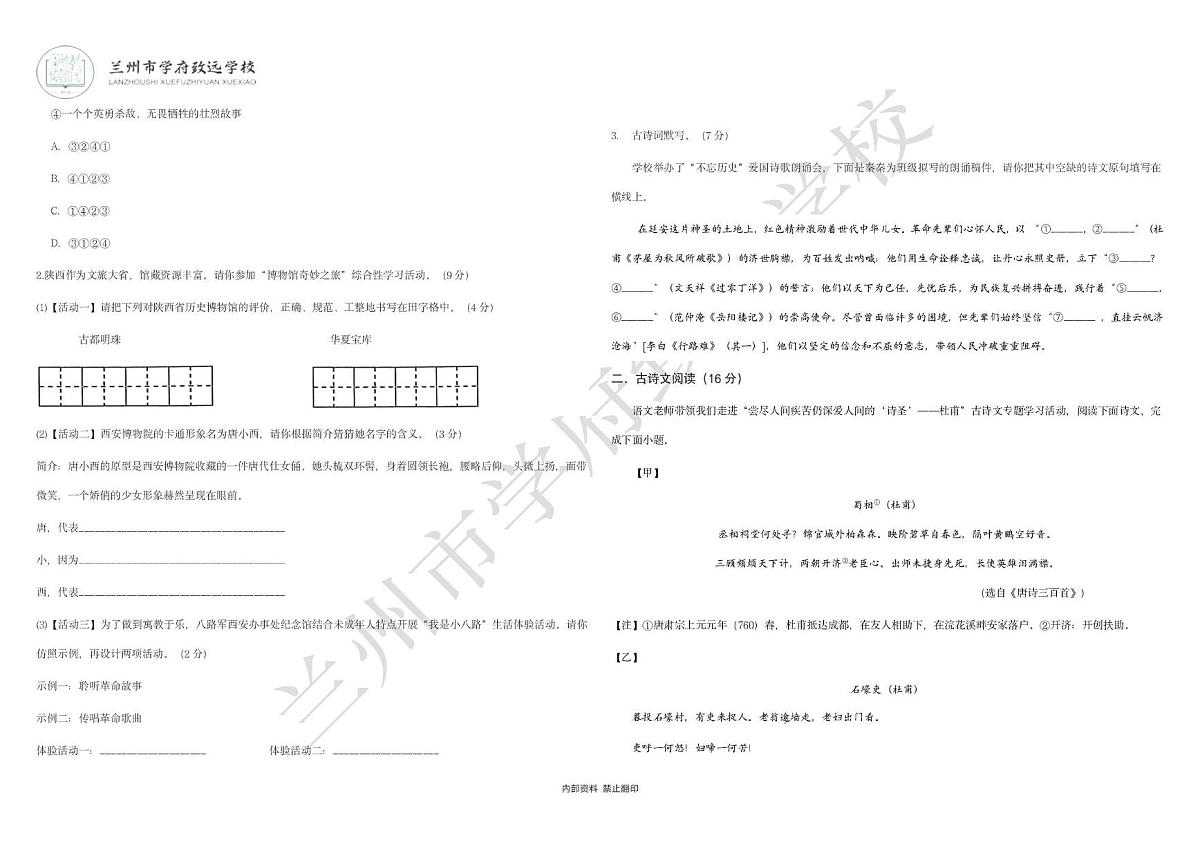 2025年甘肃省兰州市学府致远学校中考押题卷（七）语文试题（中考模拟）第2页