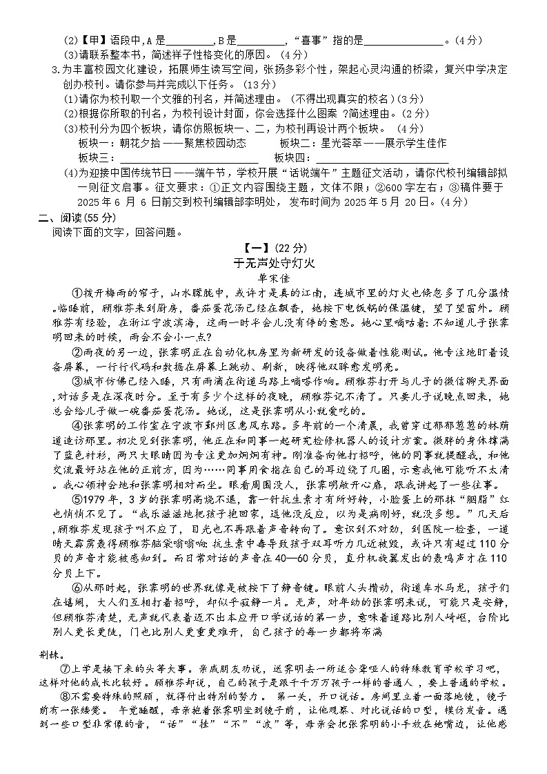 2025年安徽省滁州市明光市中考三模语文试题（中考模拟）第2页