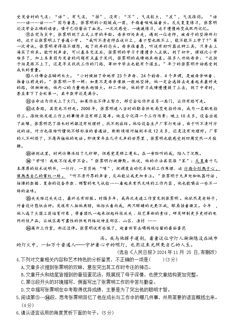 2025年安徽省滁州市明光市中考三模语文试题（中考模拟）第3页