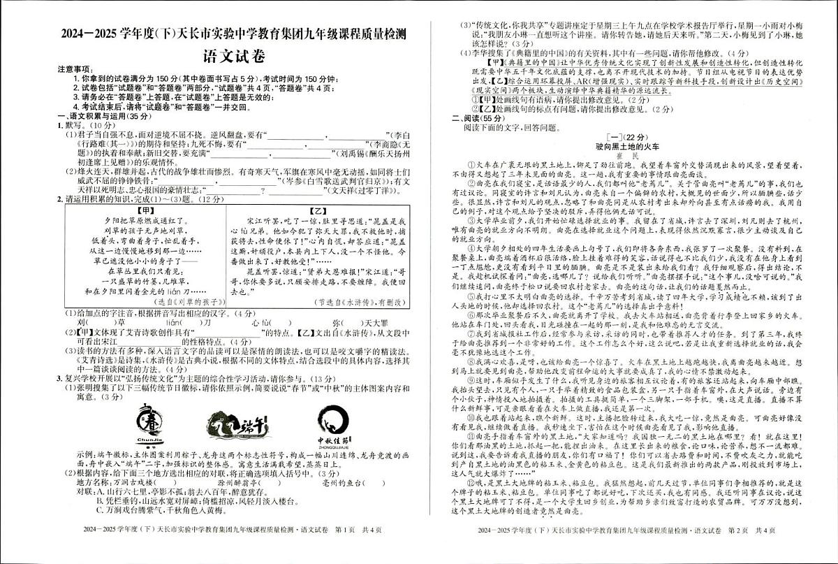 语文试题卷第1页