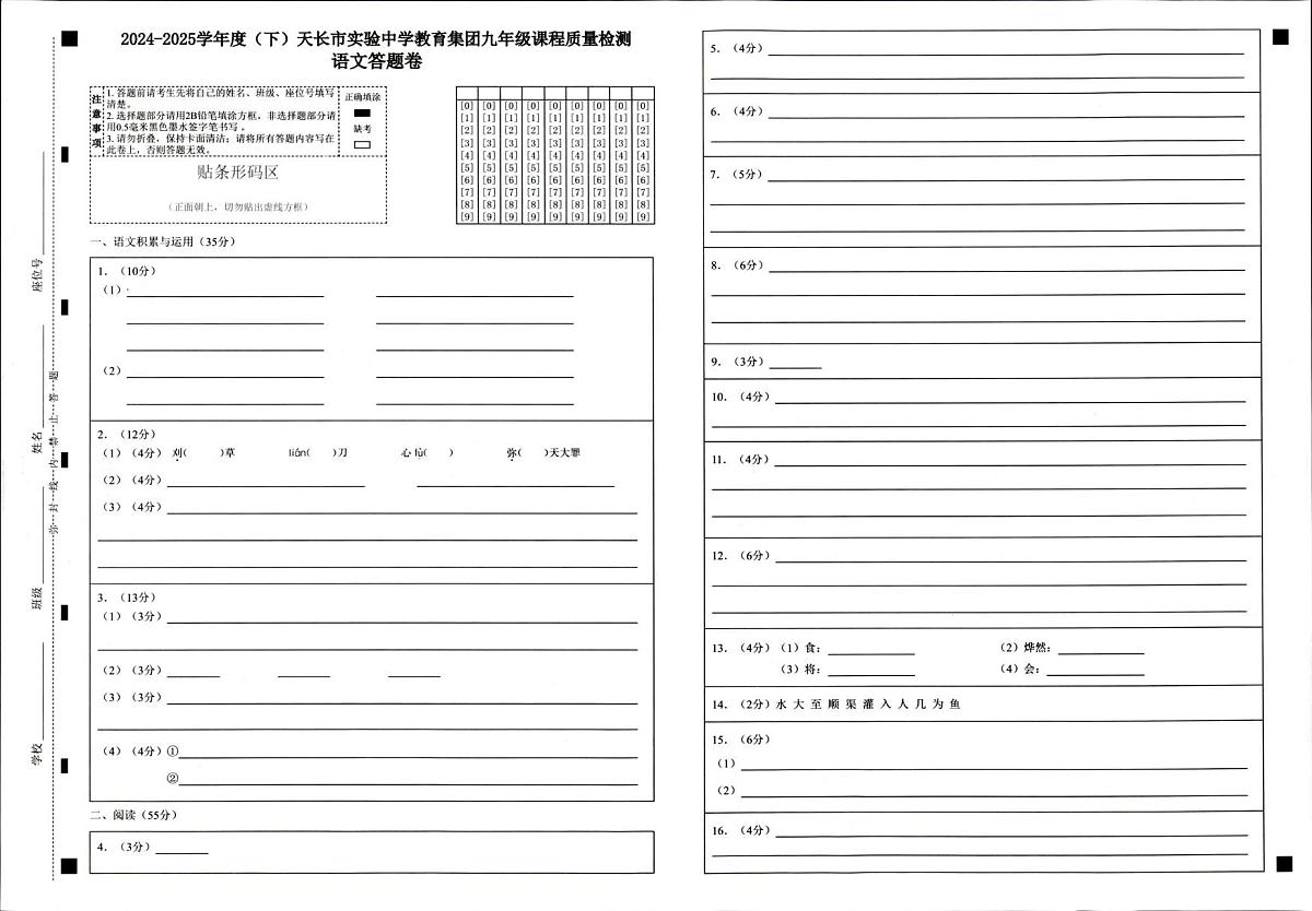 语文答题卷第1页