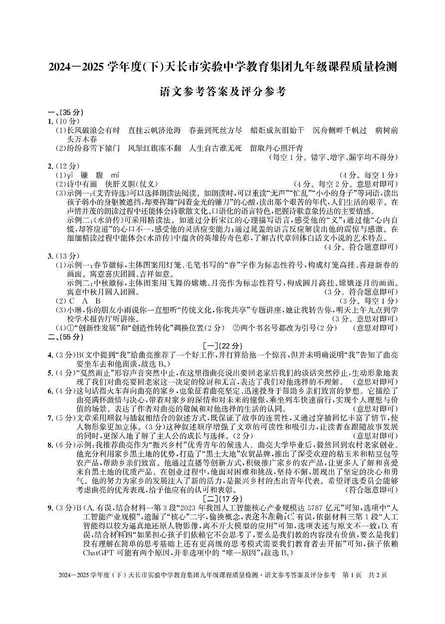 语文答案第1页