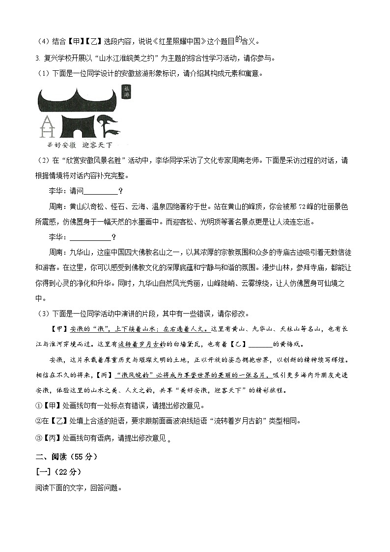 2025年安徽省淮北市中考三模语文试题（中考模拟）第2页