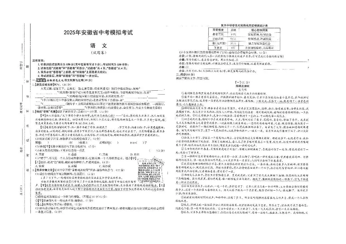 2025年安徽省青阳县部分学校中考模拟语文试卷（中考模拟）第1页