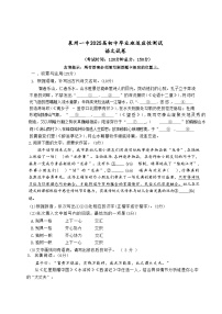 2025年福建省泉州市鲤城区福建省泉州第一中学东海校区中考三模语文试题（中考模拟）