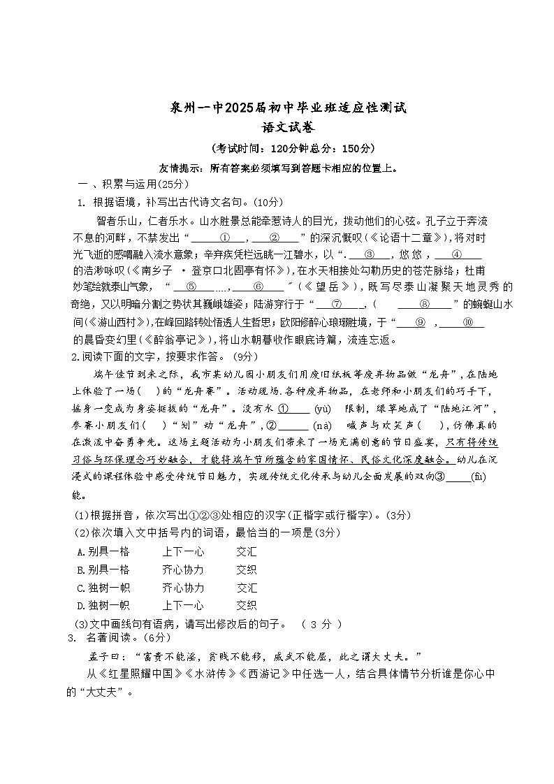 2025年福建省泉州市鲤城区福建省泉州第一中学东海校区中考三模语文试题第1页